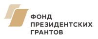 Фонд президентских грантов_лого непрозрачн фон